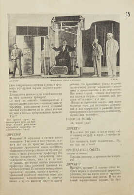 Журнал «Молодая гвардия». № 4. М., 1929.